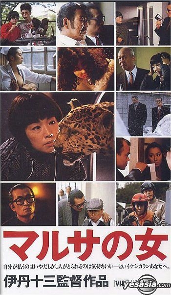 YESASIA: マルサの女 (日本版） VHS - 山崎努