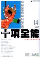 Decathlon - King Of Sports (Fu Ke Version) (Vol.14)