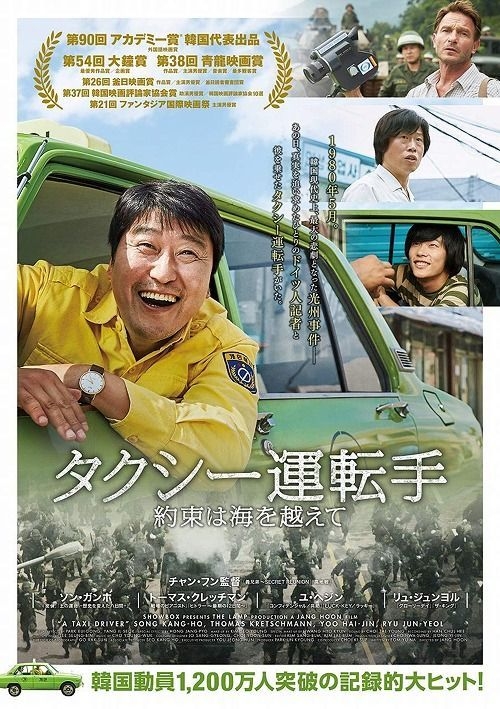 YESASIA: A Taxi Driver (Blu-ray) (Japan Version) Blu-ray - Song Kang Ho,  Thomas Kretschmann - Movies & Videos - Free Shipping