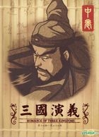 Romance Of The Three Kingdoms (DVD) (Part II) (Taiwan Version)