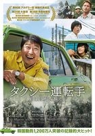 A Taxi Driver (Blu-ray) (Japan Version)
