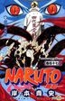 Naruto 狐忍 (Vol.47)
