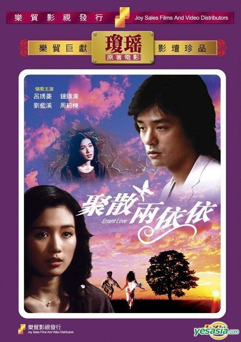 YESASIA: Errant Love (DVD) (Hong Kong Version) DVD - Kenny Bee, Lu Hsiu ...