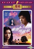 聚散兩依依 (DVD) (香港版) 