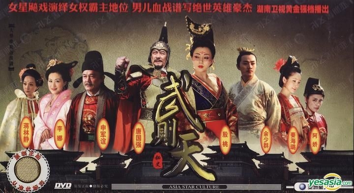 YESASIA: Secret History Of Empress Wu (H-DVD) (Vol.1) (To Be 