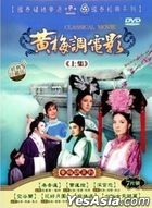 Classical Huangmei Opera Movies Part 1 (DVD) (Taiwan Version)