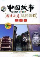 China Story 8 - Gan Su  Zhe Jiang  Jiang Xi (DVD) (China Version) 