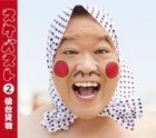Suke Best 2 (Japan Version)