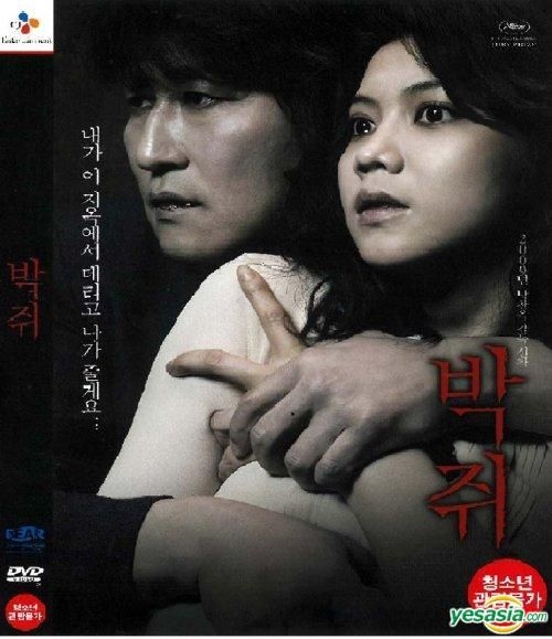 YESASIA: 渇き (DVD) (韓国版) DVD - ソン・ガンホ, キム・オクビン 