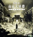 Iris Chang - The Rape Of Nanking (VCD) (Hong Kong Version)
