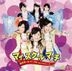 マイ・スクール・マーチ (SINGLE+DVD)(初回限定盤)(日本版)