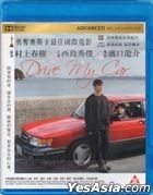 Drive My Car (2021) (Blu-ray) (香港版)