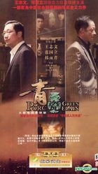 Green Porcelain (H-DVD) (End) (China Version)