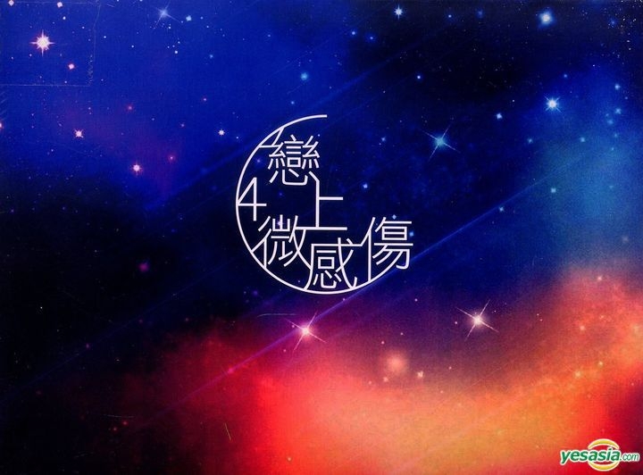 YESASIA: Lian Shang Wei Gan Shang 4 CD - Taiwan Various Artists, Seed ...