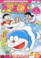doraemon haru nombirihen mai fua suto bitsugu supeshiyaru 68590 47