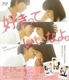 只要妳說妳愛我 (Blu-ray)(普通版)(日本版)