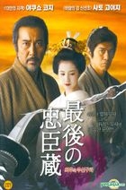 The Last Chushingura (DVD) (Korea Version)