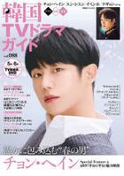 Korean TV Drama Guide Vol. 88