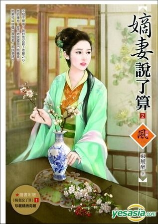 嫡妻