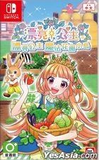 Pretty Princess Magical Garden Island (Asian Chinese Version)