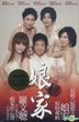 娘家的心聲 (CD + Karaoke DVD)