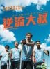 Men On The Dragon (2018) (DVD) (Hong Kong Version)