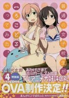 Futsuu no Joshikousei ga Rokodoru Yattemita. 4 (Special Edition)