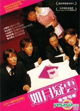 YESASIA: キサラギ (DVD) (台湾版) DVD - 小栗旬, ユースケ・サンタ