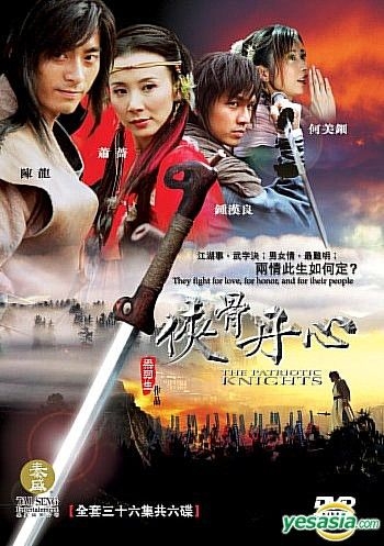 YESASIA : 侠骨丹心(36集) (完) (美国版) DVD - 锺汉良, 徐少强- 香港