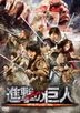 Attack on Titan (2015) (DVD) (Normal Edition) (Japan Version)