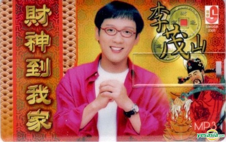 YESASIA: Cai Shen Dao Wo Jia (MP3 USB) (Malaysia Version) - Lee Mao ...