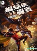 Batman vs. Robin (2015) (DVD) (Taiwan Version)