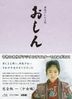 Renzoku TV Shosetsu Oshin Complete Edition Shojo Hen (Blu-ray)(Japan Version)