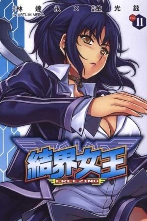 Yesasia 结界女王 Vol 11 金光铉 东立出版社 中文漫画 邮费全免 北美网站