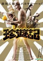 Chin-yu-ki: The Journey to the West with Farts (2016) (DVD) (Taiwan Version)