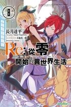 YESASIA: Re:Zero Kara Hajimeru Isekai Seikatsu Vol.9 (Blu-ray