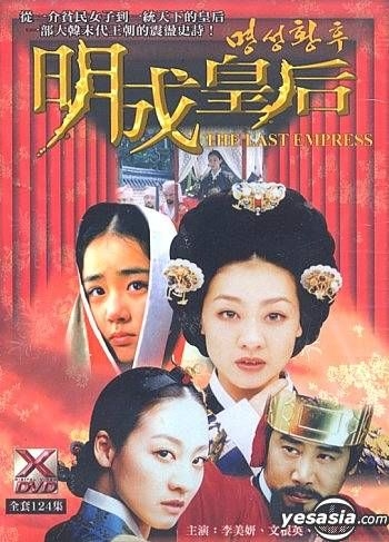 YESASIA: THE LAST EMPRESS DVD-BOX 6 (Japan Version) DVD - Choi Myung Gil