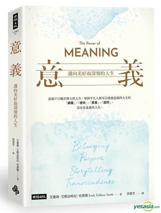 YESASIA: The Power of Meaning: Crafting a Life That Matters - Ai Mi Li 