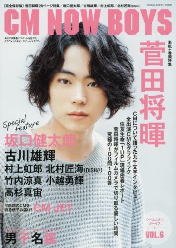 YESASIA : CM NOW BOYS vol.6 - 菅田將暉- 日本雜誌- 郵費全免