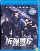 Shock Wave (2017) (Blu-ray) (Hong Kong Version)