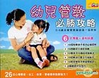 You Er Guan Jiao Bi Sheng Gong Lue