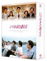 YESASIA: Itsuka Mata Aeru DVD Box (DVD) (Japan Version) DVD