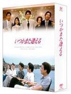 Itsuka Mata Aeru DVD Box (DVD) (日本版)