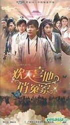 歡天喜地俏冤家 (H-DVD) (經濟版) (完) (中国版) 