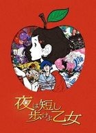 The Night is Short, Walk On Girl (Blu-ray) (Normal Edition) (Japan Version)
