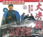 Da Jue Zhan-Huai Hai Zhan Yi (VCD) (China Version)