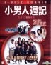 小男人周記30周年 全集Boxset (Blu-ray) (香港版)
