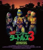 Teenage Mutant Ninja Turtles 3 2K Restored (Blu-ray) (Japan Version)