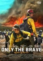 ONLY THE BRAVE (Japan Version)
