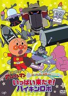 Soreike! Anpanman Baikin Man Himitsu Mecha Series Ippai Kitazo! Baikinrobo (DVD) (Japan Version)